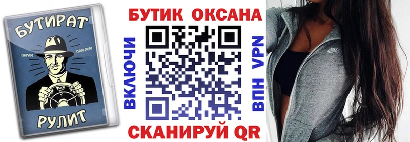 Бутират Butirat  Купить где  Слободской 